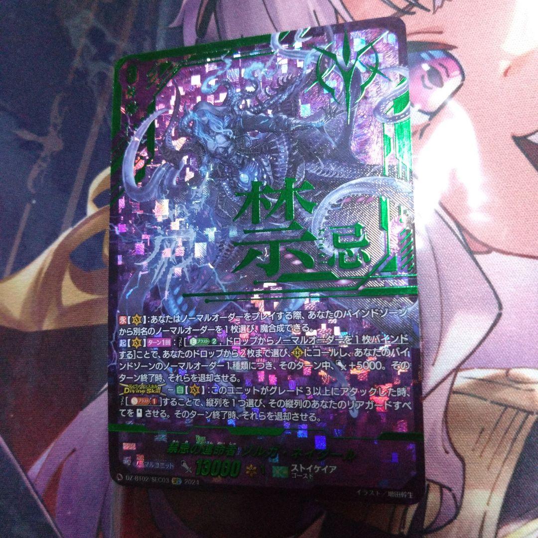 ヴァンガード 禁忌の運命者 ゾルガ・ネイダール SEC