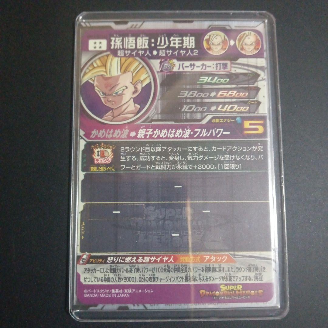 UM12-SEC3 LC 孫悟飯少年期　スーパードラゴンボールヒーローズ