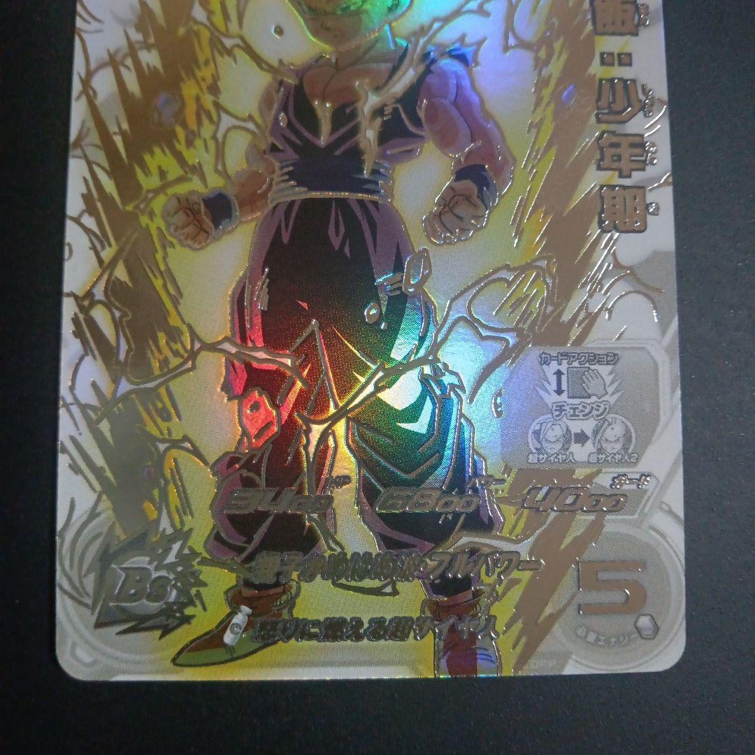 UM12-SEC3 LC 孫悟飯少年期　スーパードラゴンボールヒーローズ