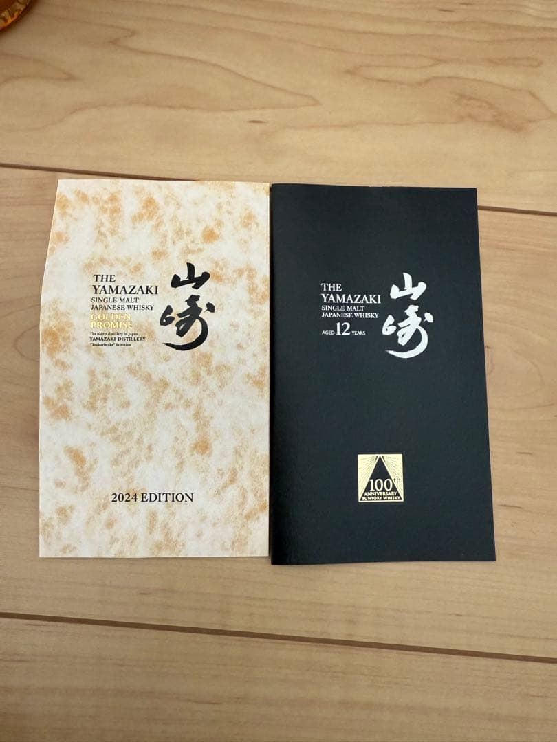 山崎ウイスキー12年 希少ゴールデンプロミス