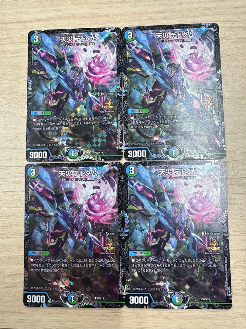 デュエルマスターズ　デドダム　プロモ　4枚