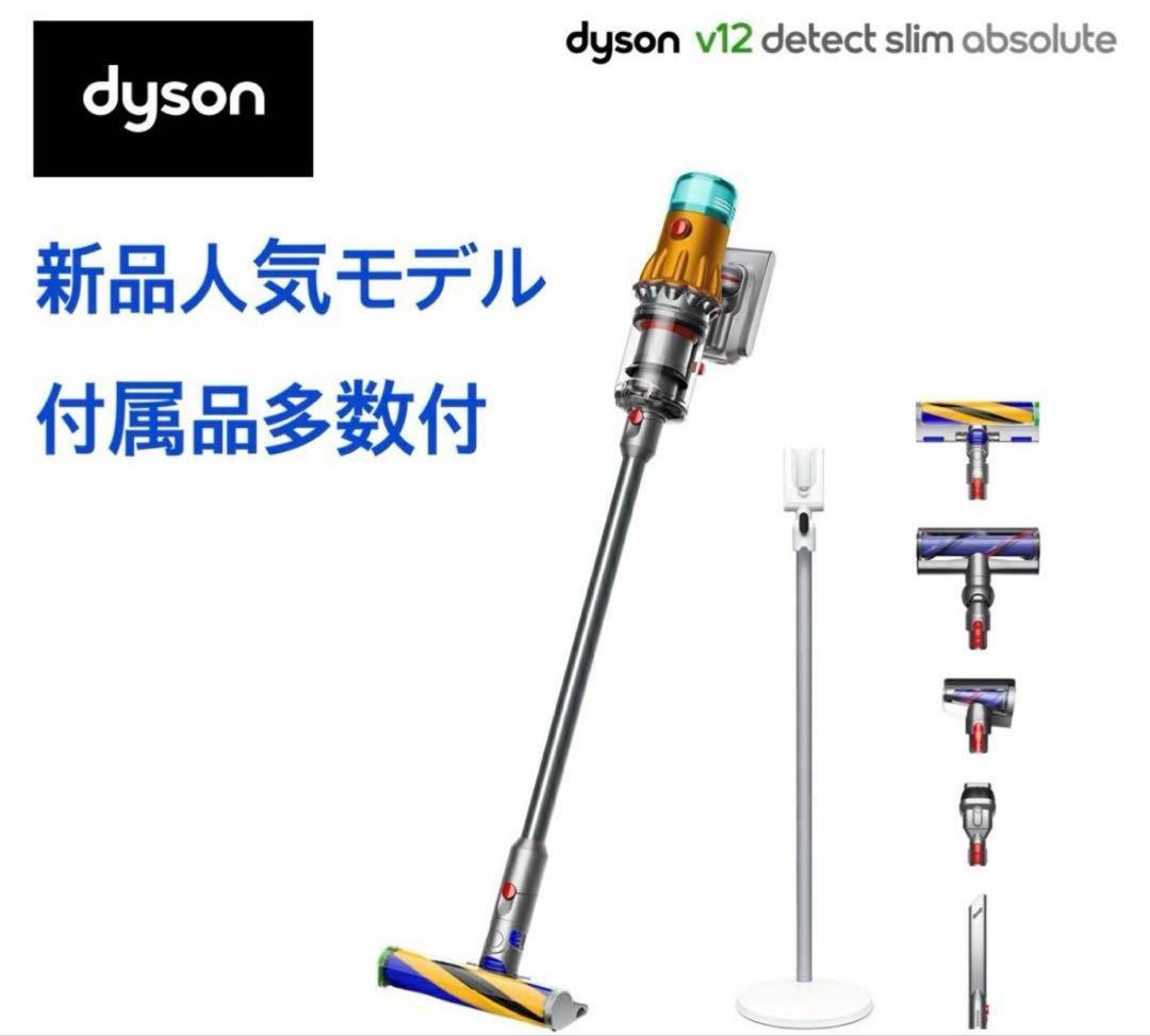 掃除機・クリーナー DysonV12 Detect Slim Absolute (SV46 ABL)