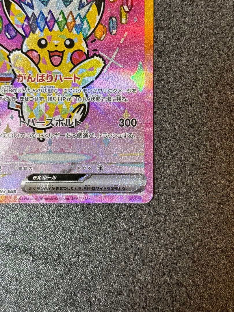 〔美品〕ピカチュウ ex SAR 234/193