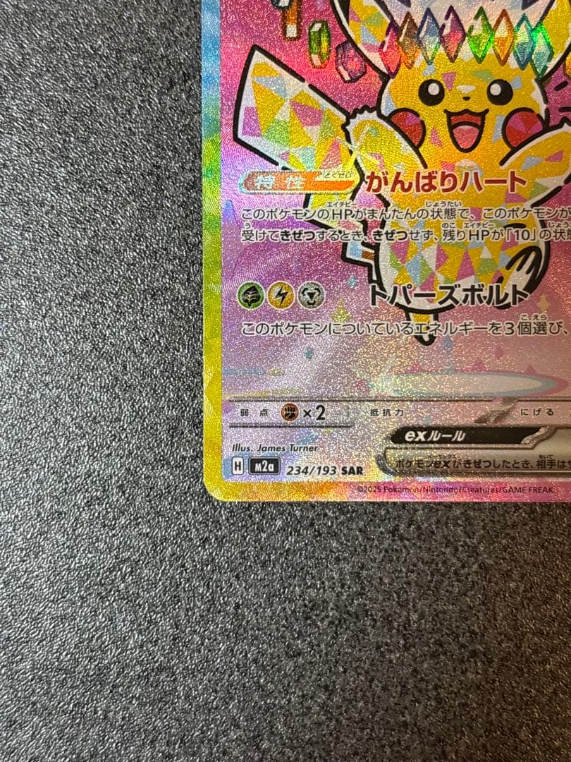 〔美品〕ピカチュウ ex SAR 234/193