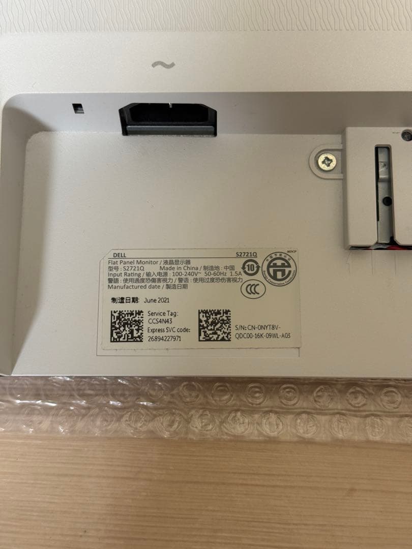 DELL S2721Q フラットパネルモニター