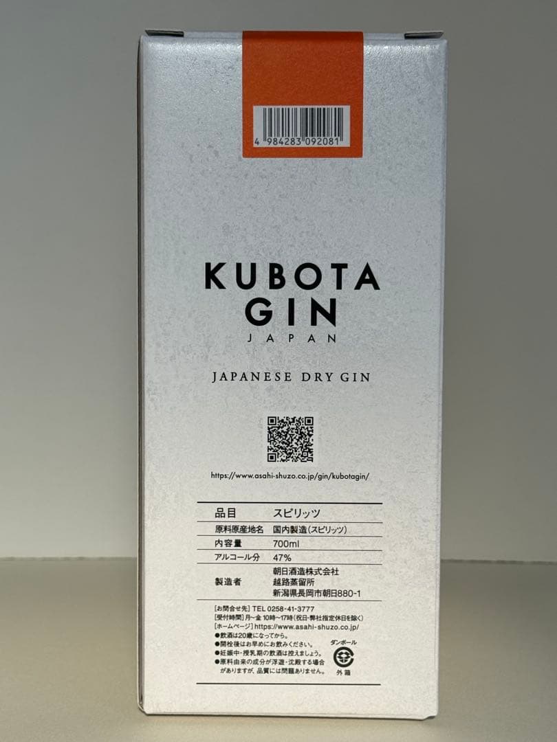 KUBOTA GIN 2025年　秋　限定版　秋ふくる