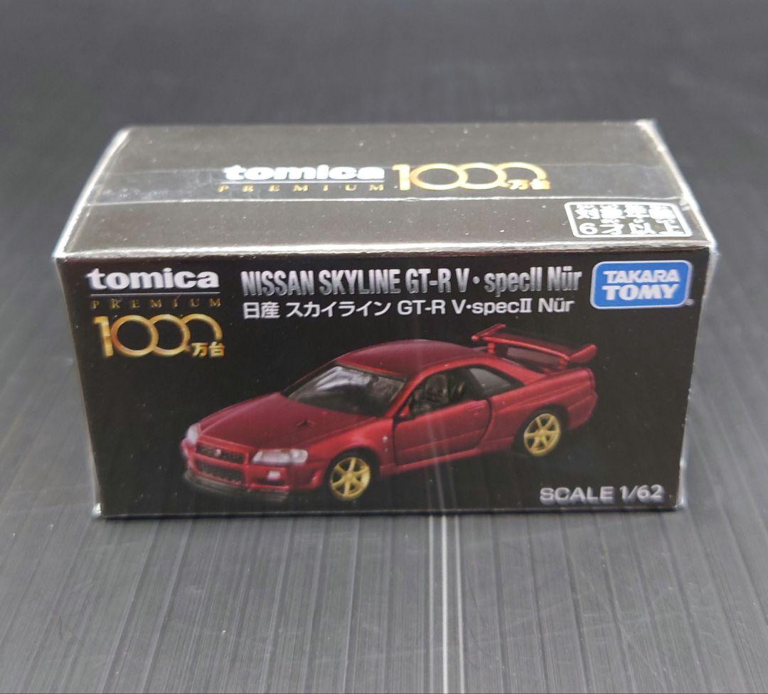 トミカ　プレミアム　日産　スカイライン　GT -R　V-spec Ⅱ　Nur