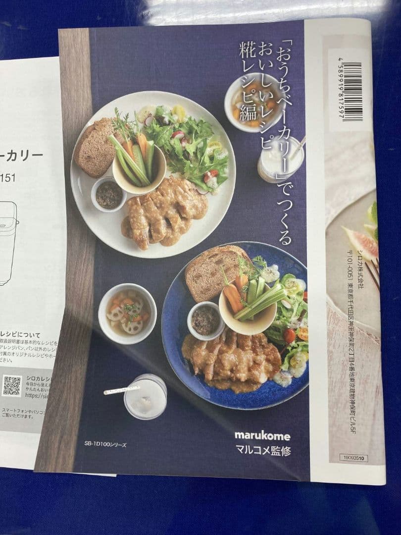 【未開封品】siroca ホームベーカリー SB-1D151 ホワイト