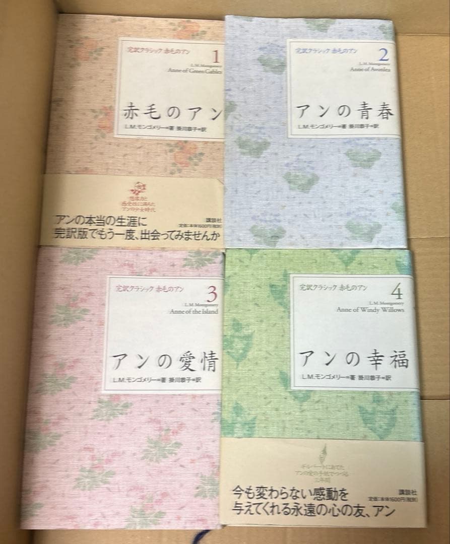 赤毛のアン 完訳クラシック 全10巻L.M.モンゴメリー 掛川恭子 訳➕青い城