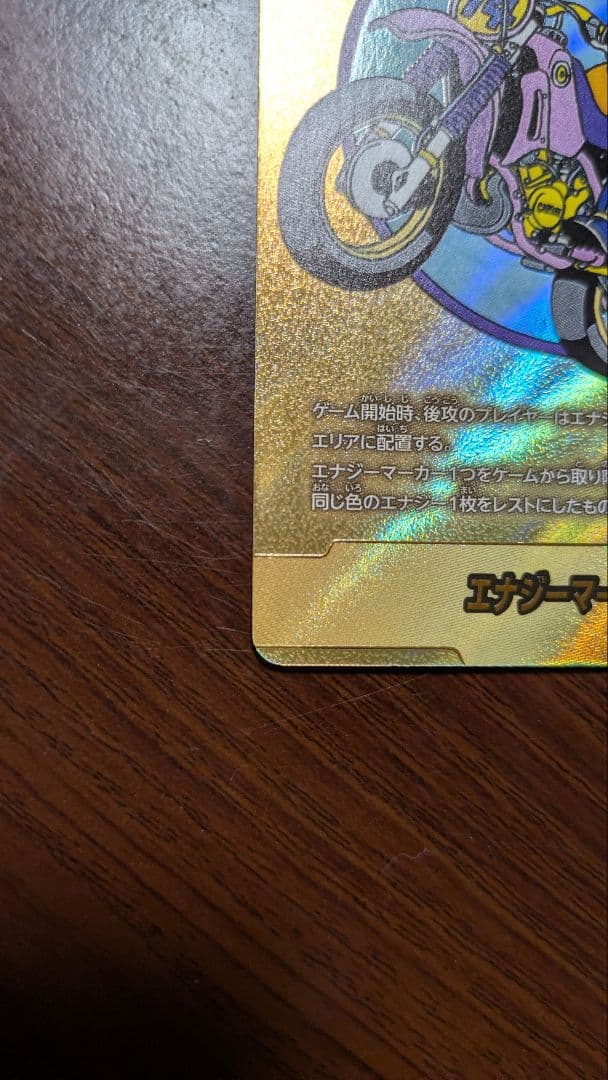 エナジーマーカー金 14巻 ドラゴンボールフュージョンワールド