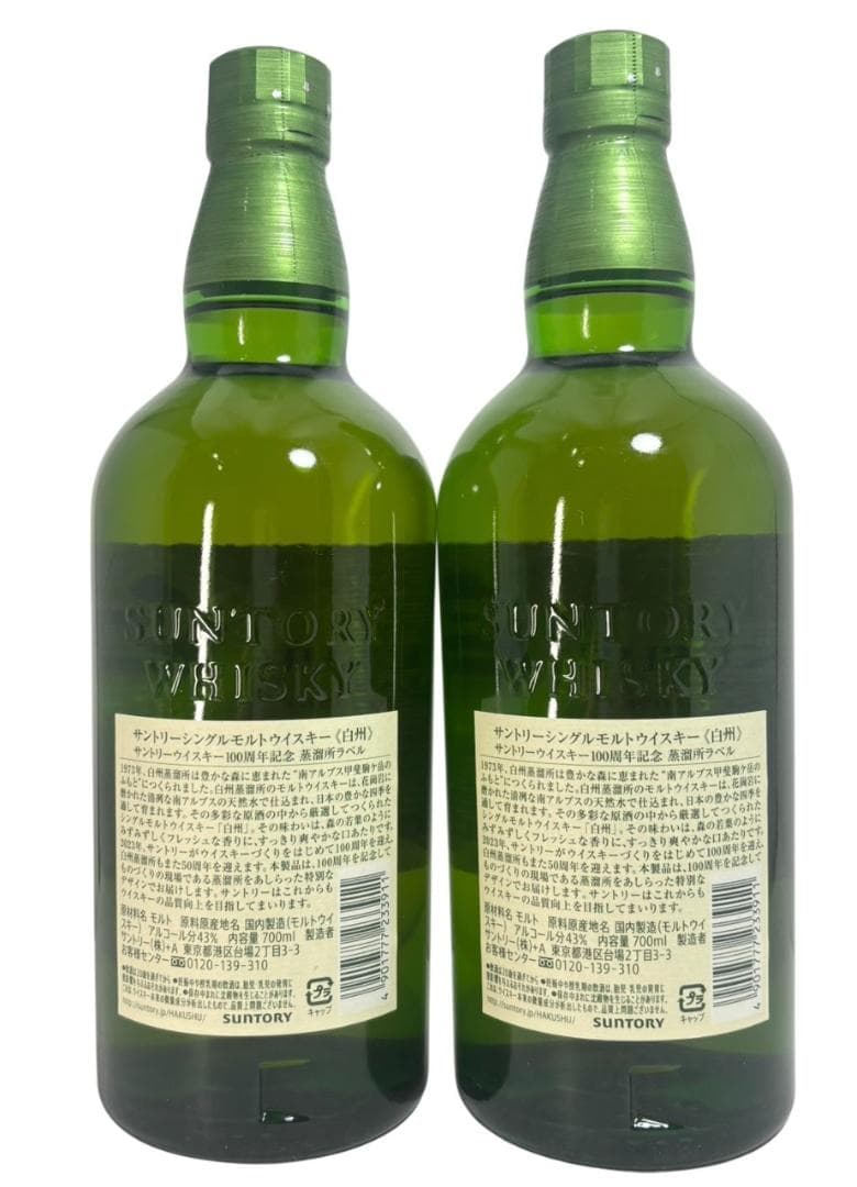 【albatyofuu】白州 シングルモルト ウイスキー 2本セット