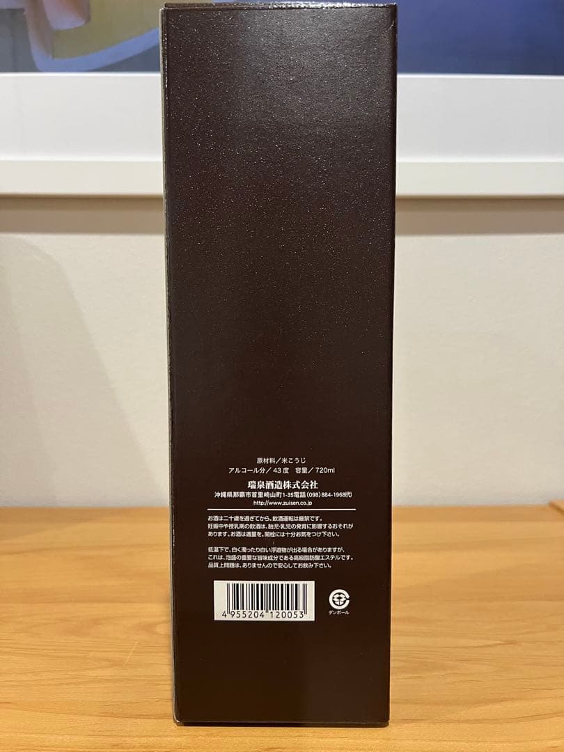 【未開栓】瑞泉　おもろ　十年熟成古酒　泡盛 10年+15年＝25年熟成