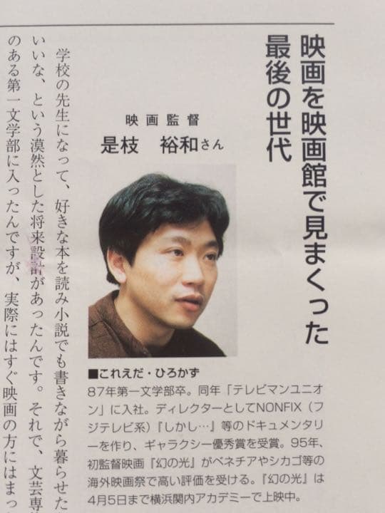 早稲田大学 1996年 早稲田ウィークリー 風間杜夫 八木亜希子 是枝裕和