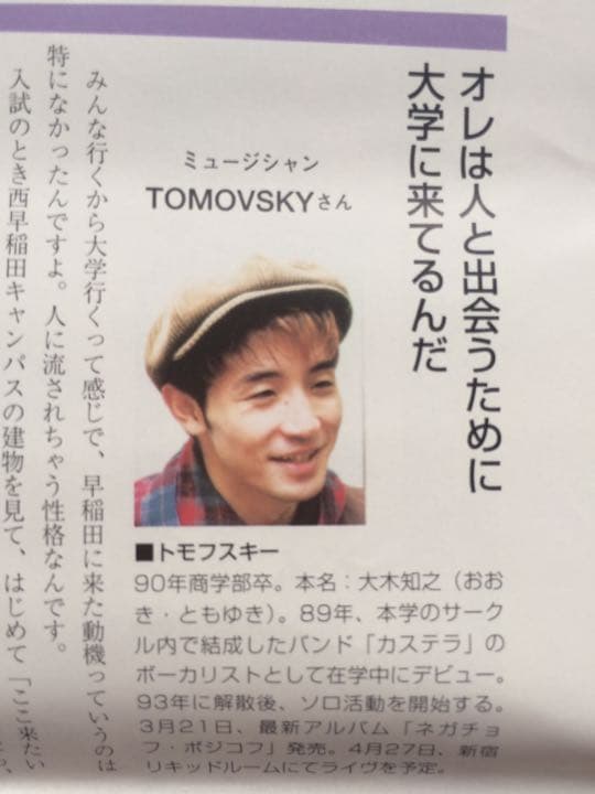 早稲田大学 1996年 早稲田ウィークリー 風間杜夫 八木亜希子 是枝裕和