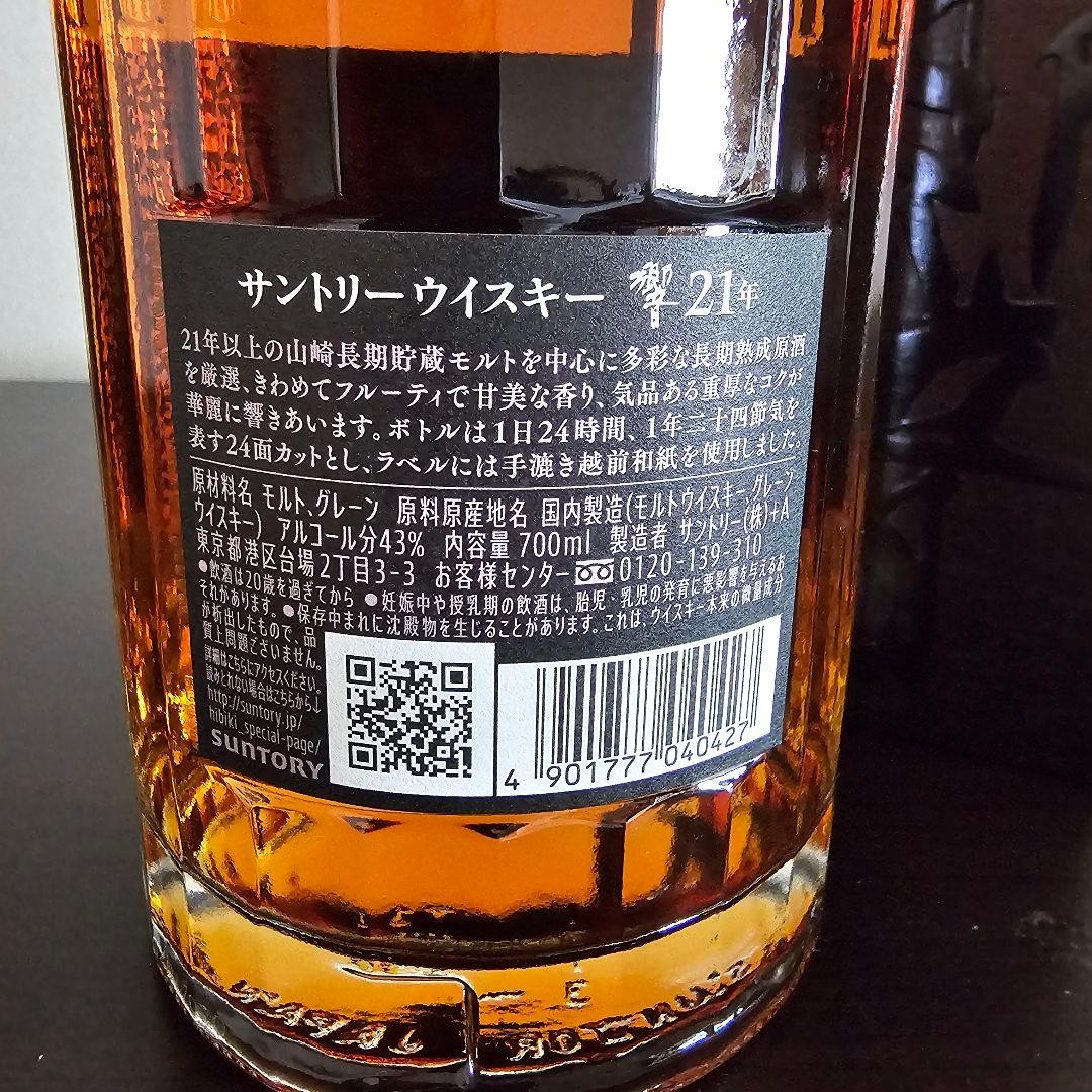 フ*ン様 響 21年 サントリーウイスキー 1本 箱あり