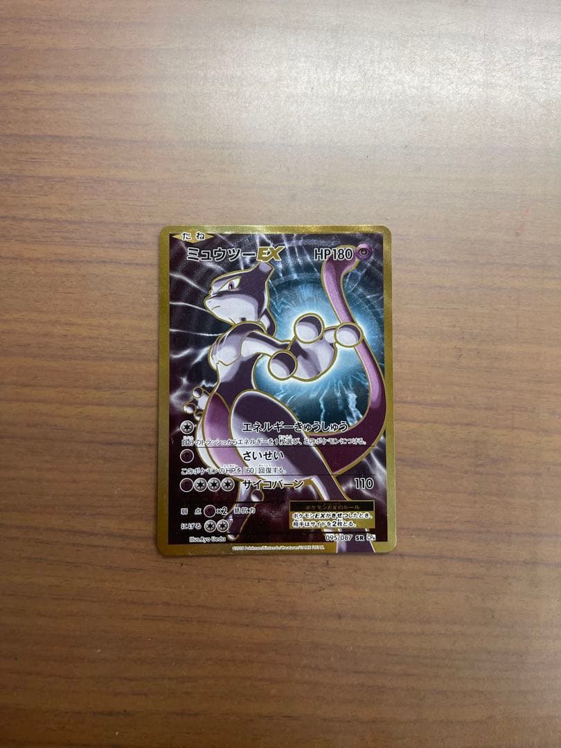 PSA10 ミュウツーEX SR 1ED CP6 20th アニバーサリー