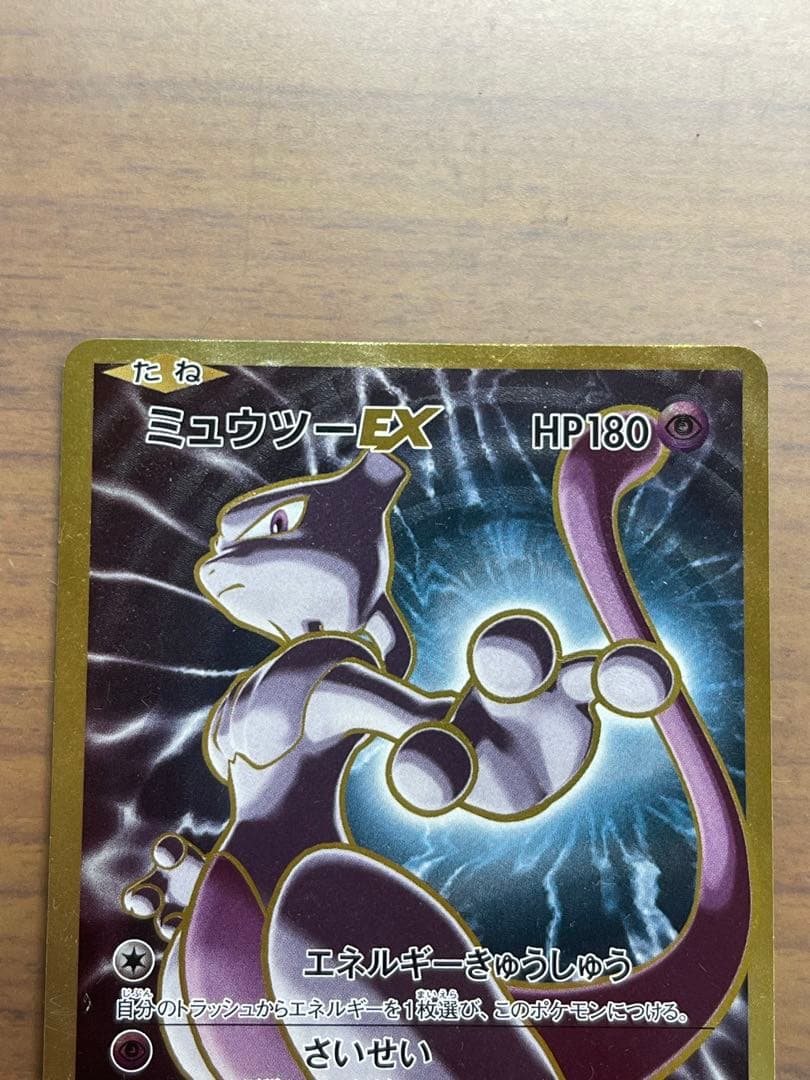 PSA10 ミュウツーEX SR 1ED CP6 20th アニバーサリー