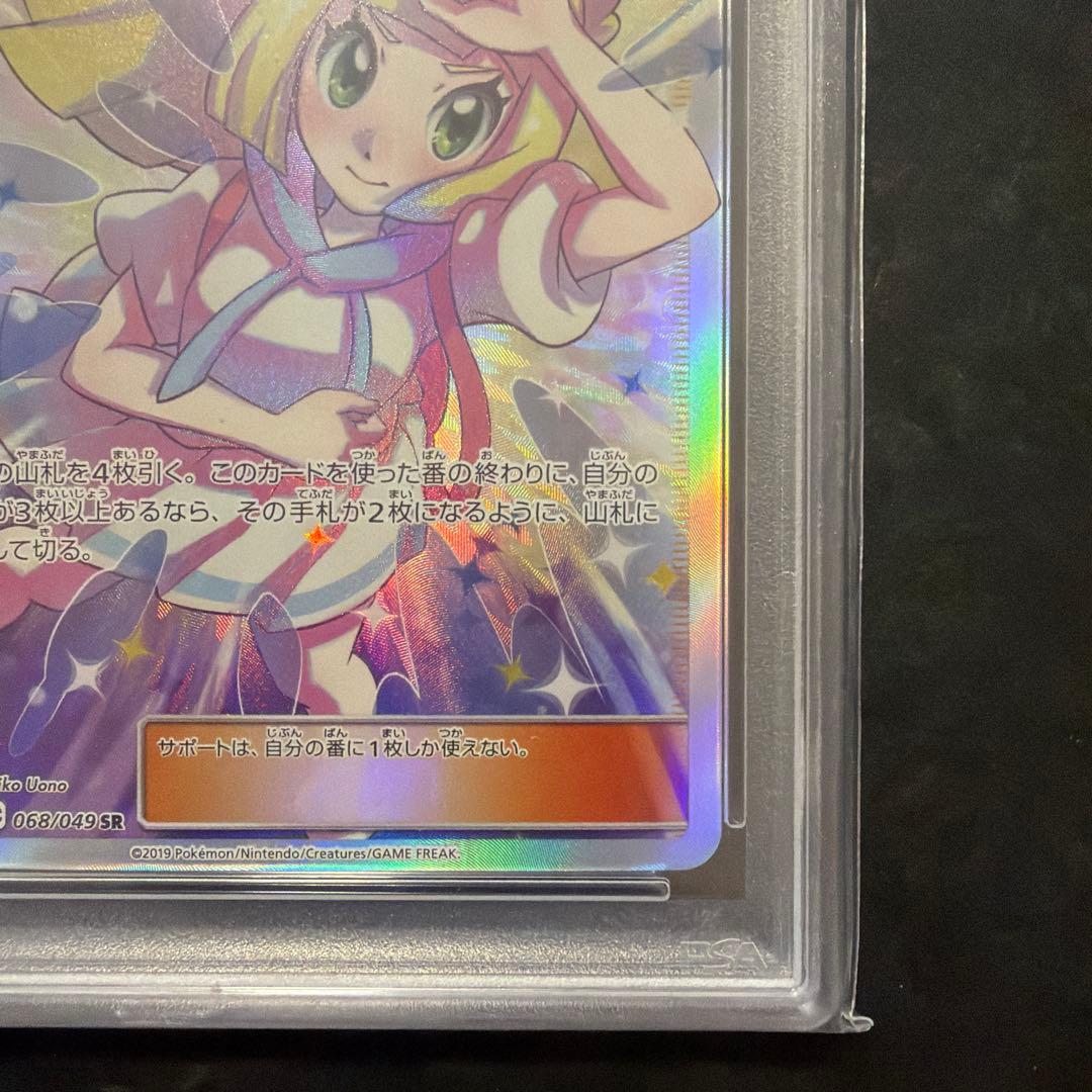 リーリエの全力 sr psa10