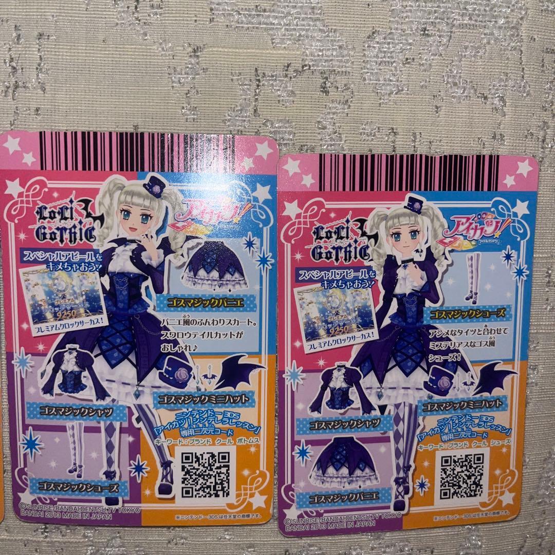 アイカツカードゆりかちゃんレアカード