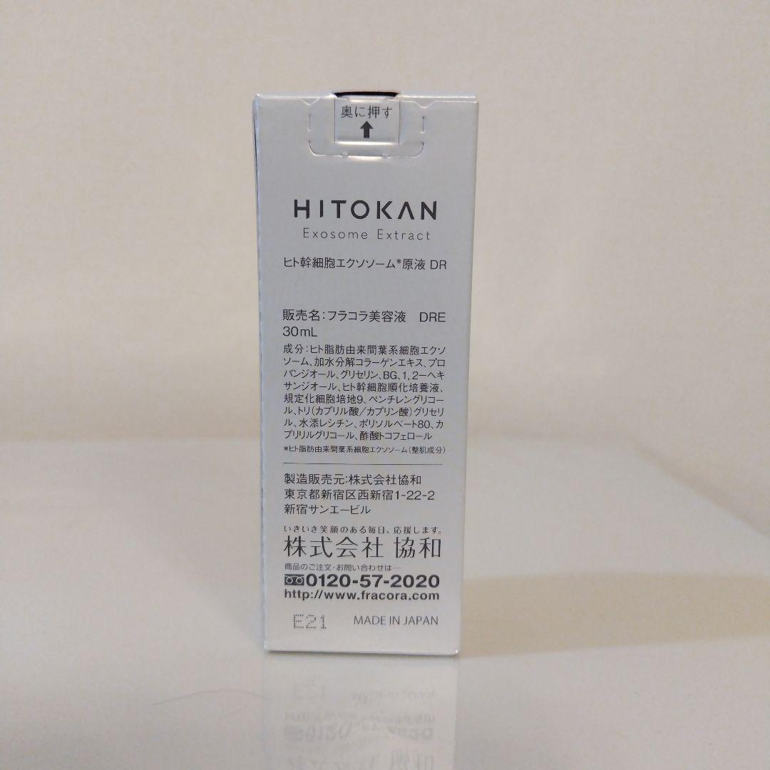 フラコラ　ヒト幹細胞エクソソーム原液　DR 30ml