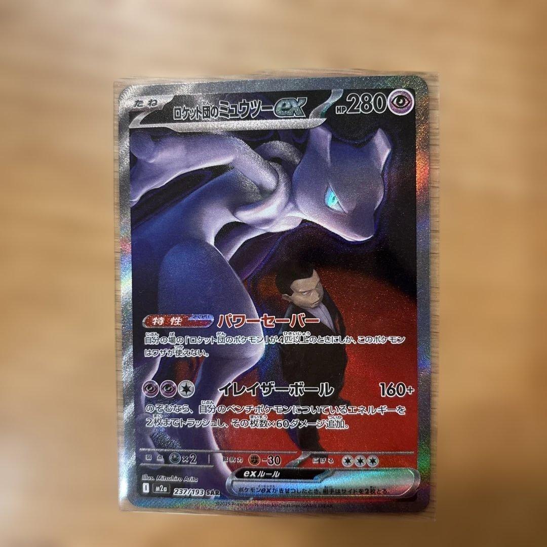 ロケット団のミュウツーex SAR MEGAドリームex のカード