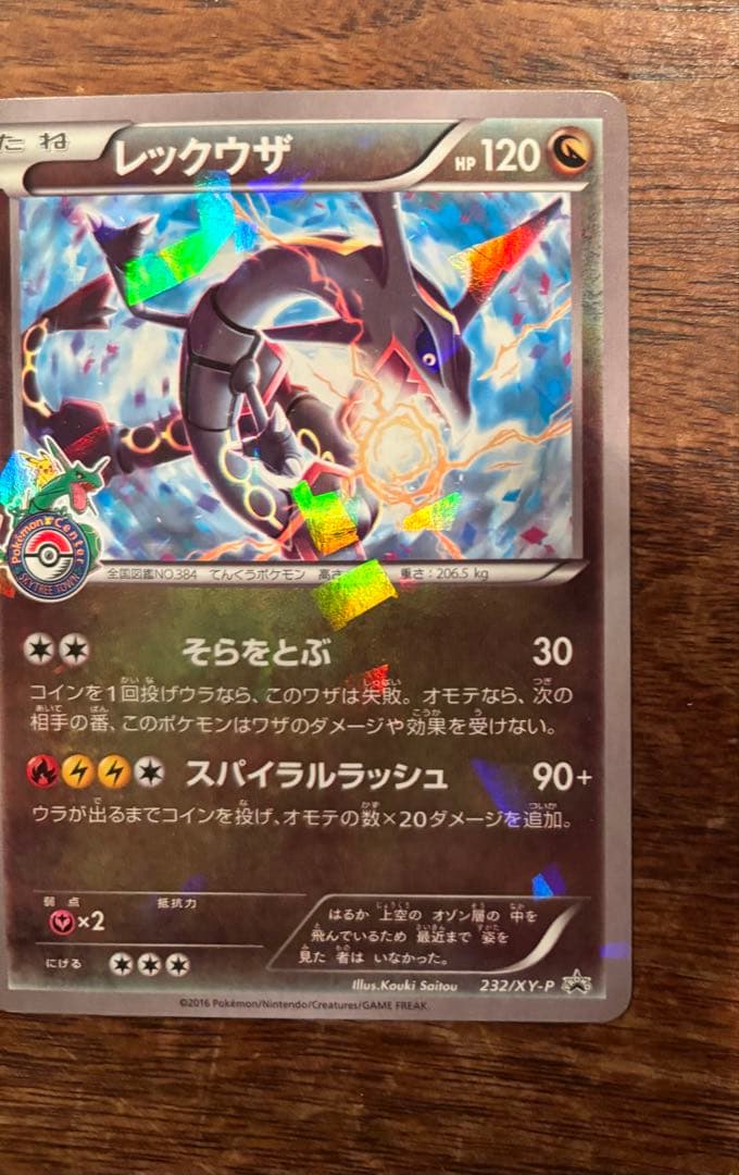 レックウザ PROMO XYシリーズプロモーションカード PROMO 232/…