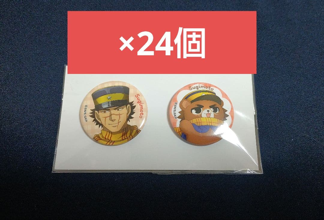 ゴールデンカムイ どうぶつフォーゼ 缶バッジ 杉元佐一 24個セット