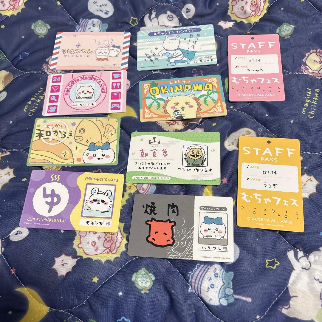 ちいかわバラエティカード