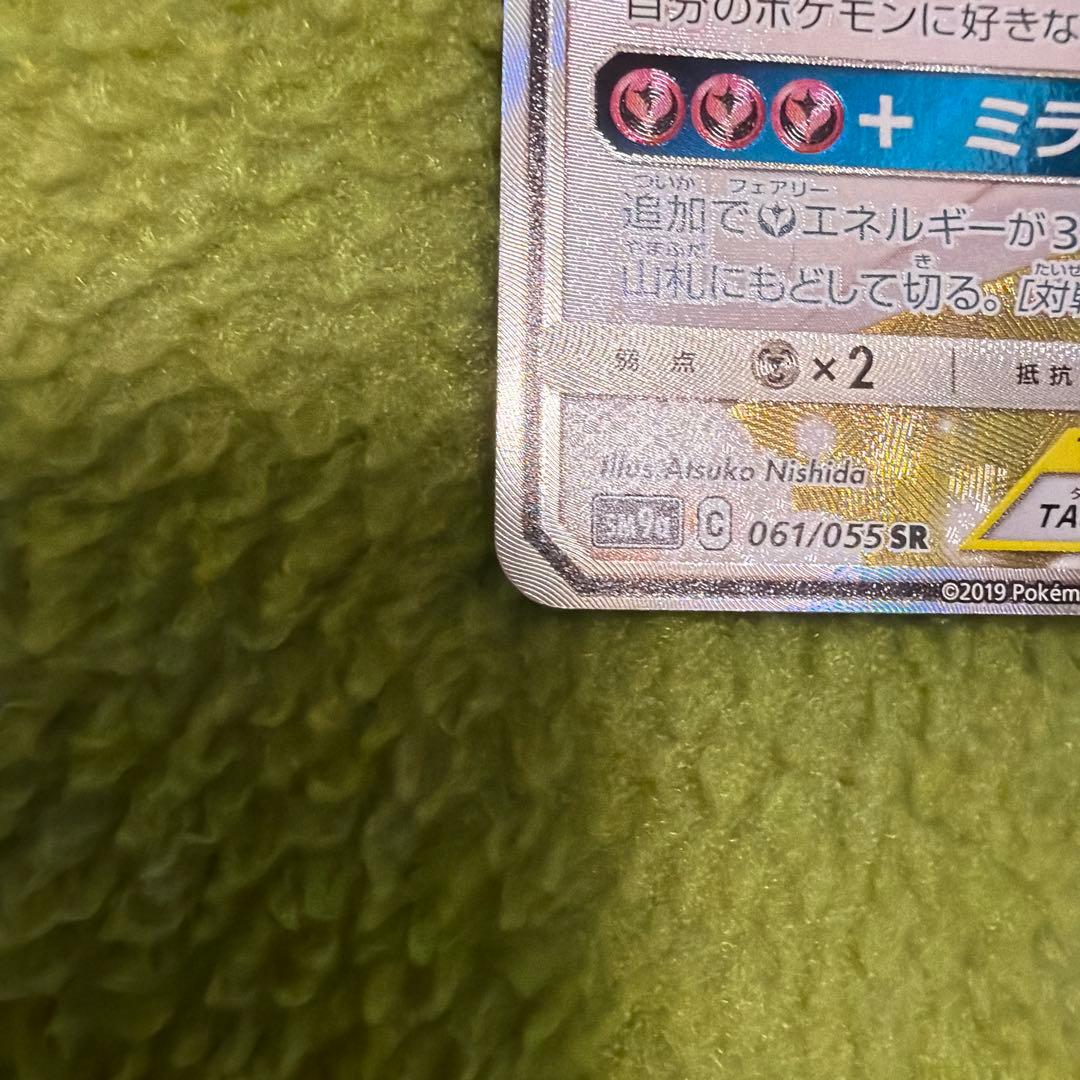サーナイト＆ニンフィアGX SR SM9a 061/055 ポケカ