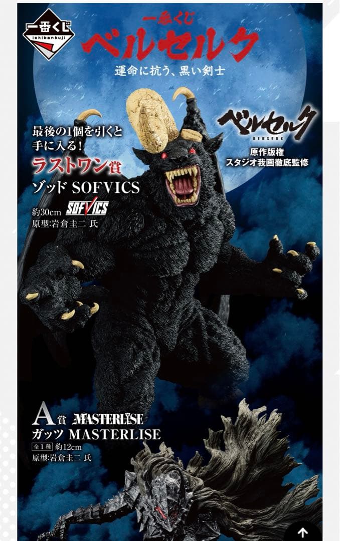 一番くじ　ベルセルク　セット