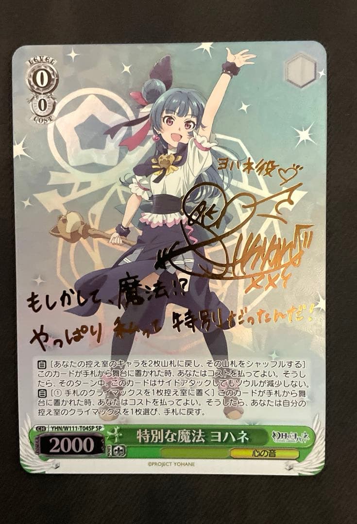WS ヴァイスシュヴァルツ 幻日のヨハネ 特別な魔法 ヨハネ SP サイン