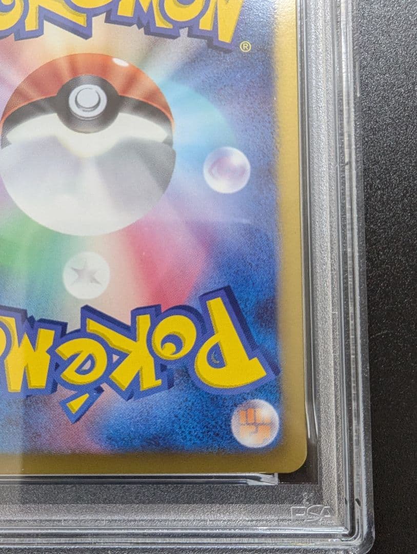 ＰＳＡ10　ピカチュウ　シャイニーコレクション