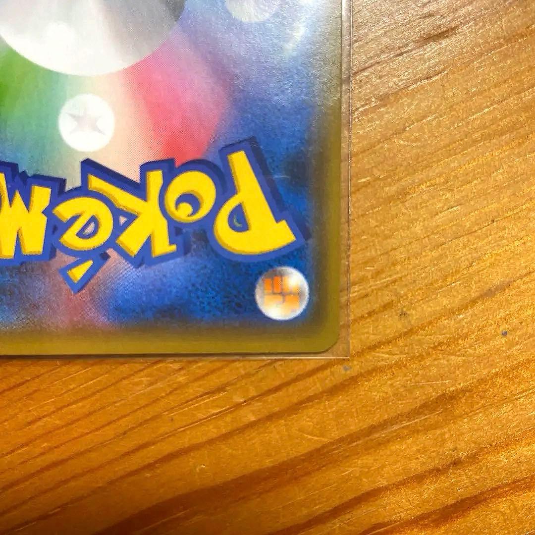 ピカチュウ　長場雄　Yu NAGABA ポケカ