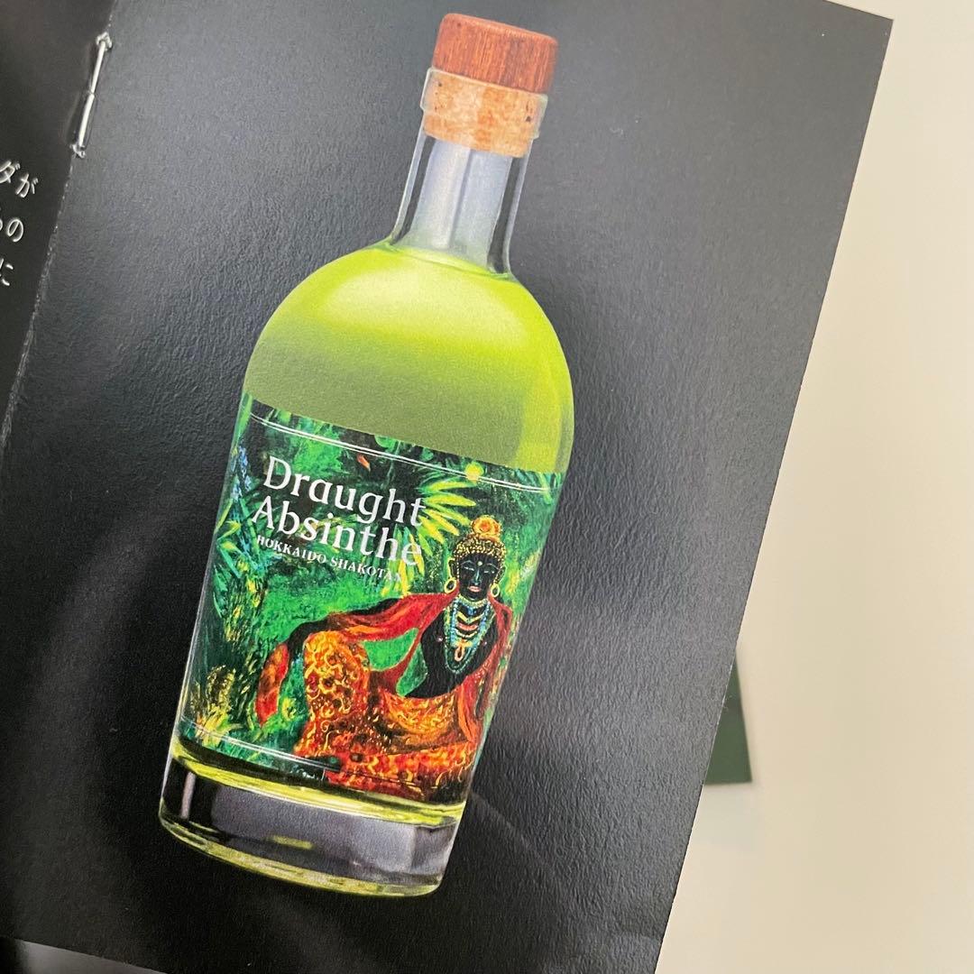 200本限定Draught Absinthe「生アブサン」500ml 積丹