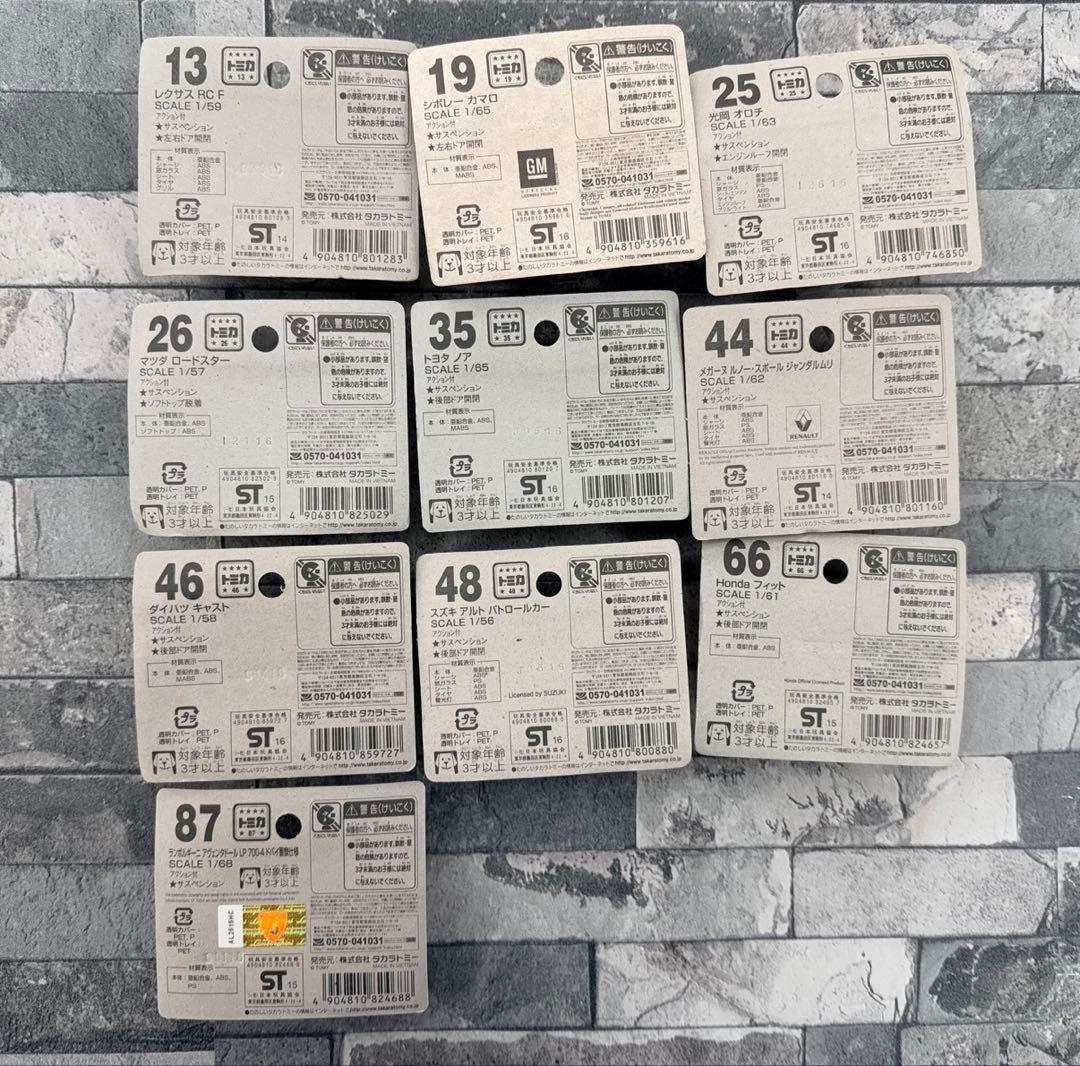 〈新品未開封〉絶版トミカ まとめ売り