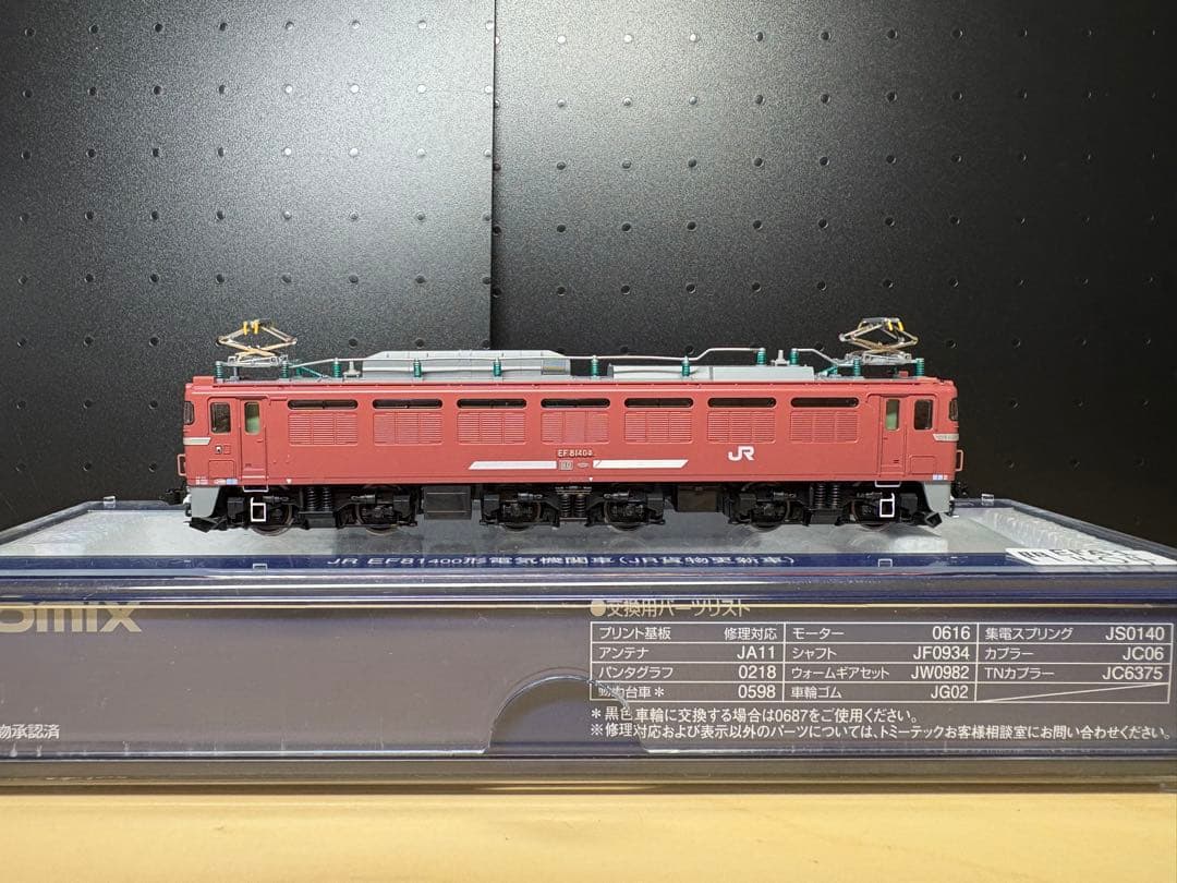 JR貨物　tomix 7179 ef81 400番台　貨物更新色　404号機