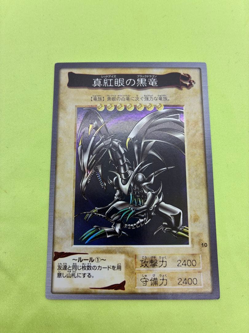 【極美品】遊戯王 真紅眼の黒竜 バンダイ版