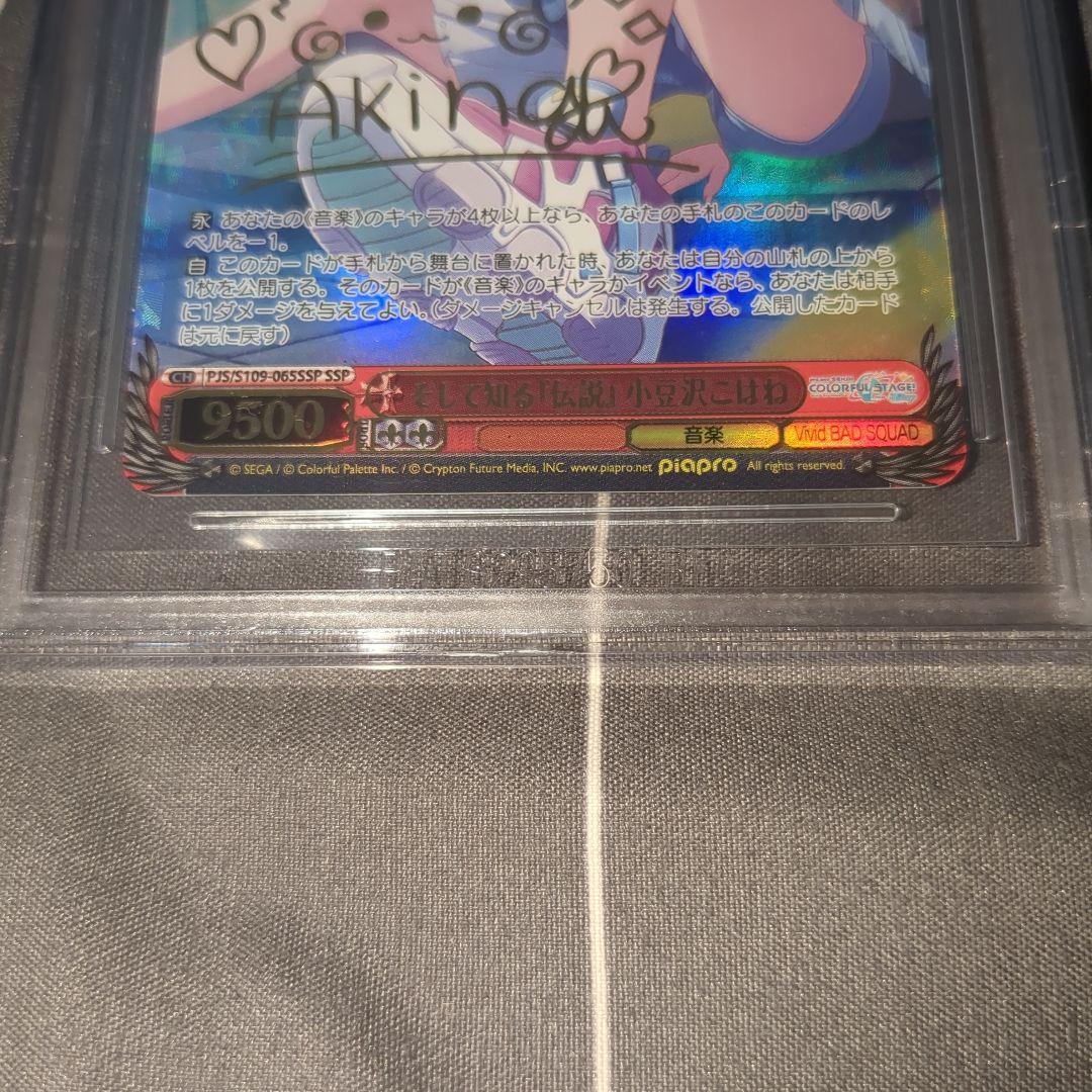 BGS10 そして知る伝説 小豆沢こはね ヴァイスシュヴァルツ