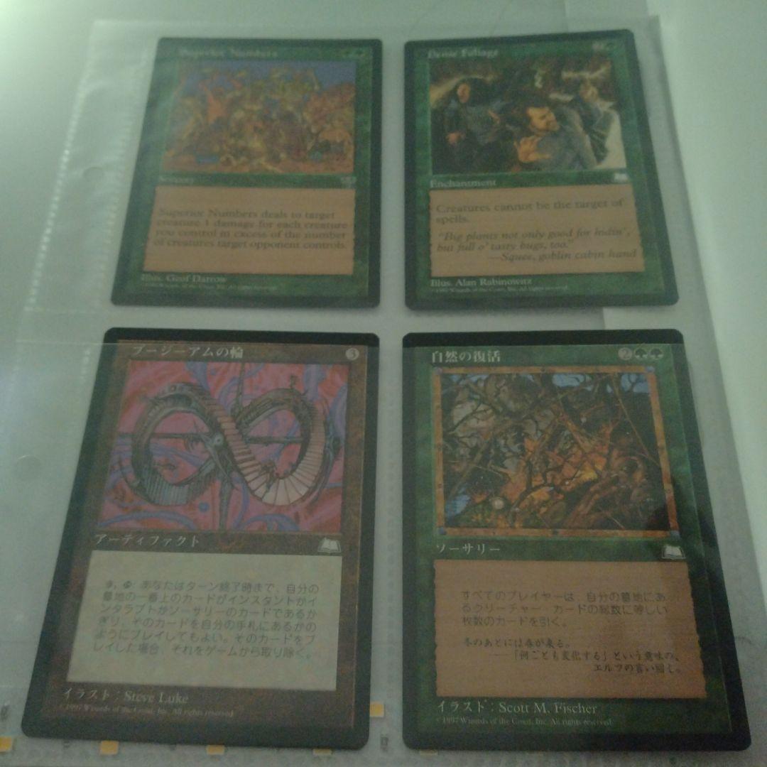 MTG 第4版からウェザーライトまでのカードセット