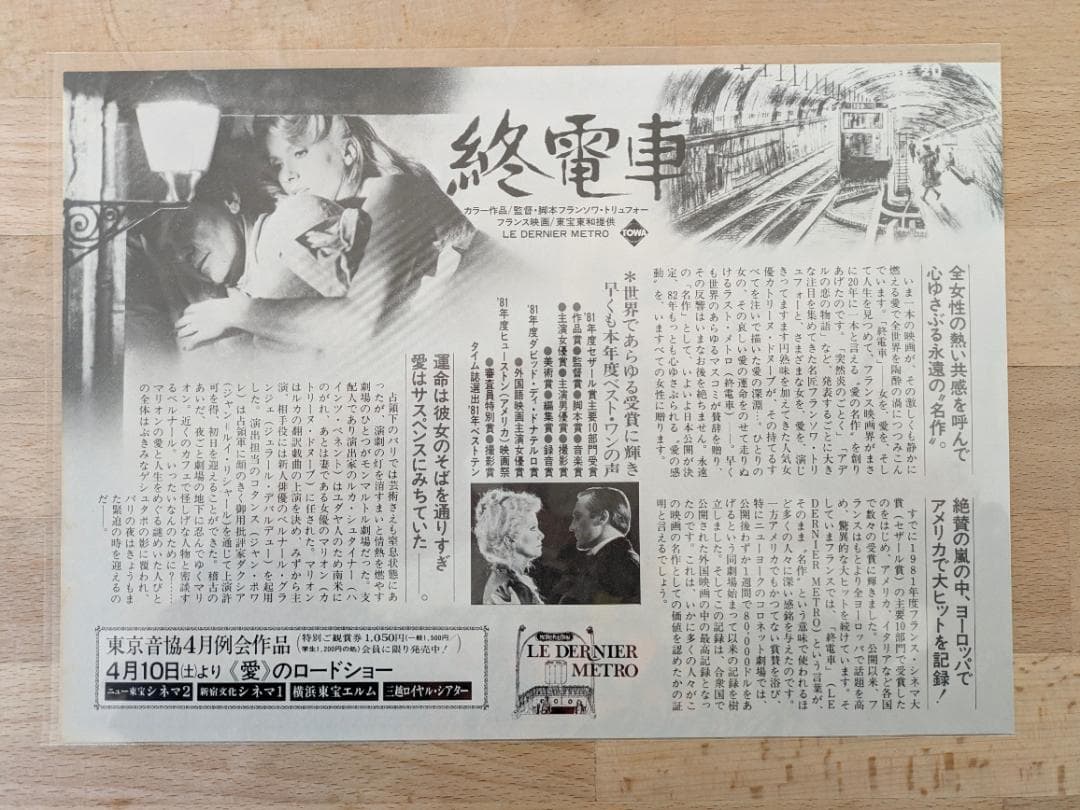 映画チラシ 80年公開 最終電車 戦争ロマンス映画 B5版フライヤーフランス映画