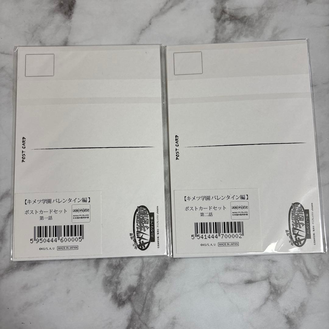 鬼滅の刃 キメツ学園 バレンタイン ポストカード 20枚セット 義勇 宇髄