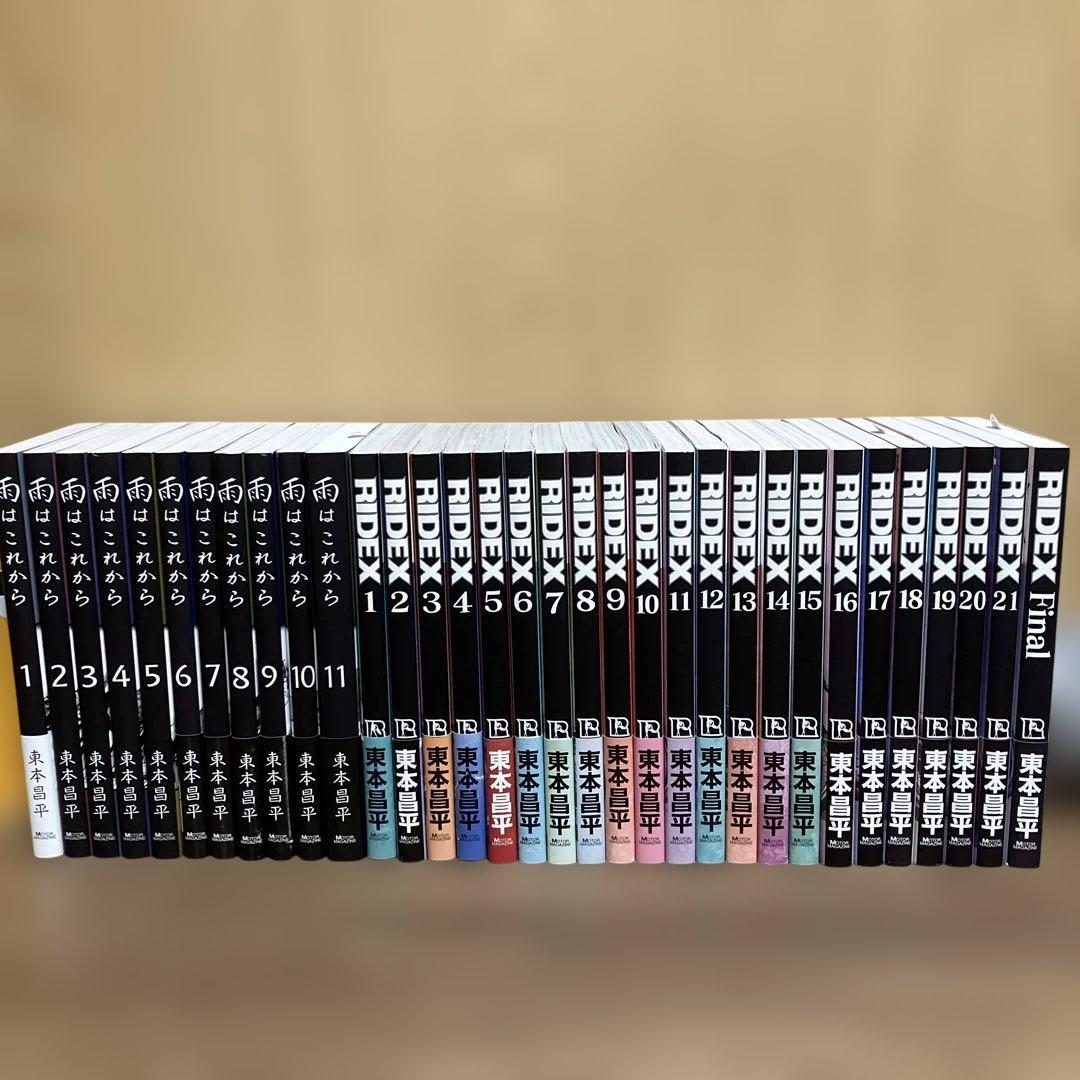 美品　RIDEX 全22巻＋雨はこれから 全11巻　東本昌平 　全33冊セット