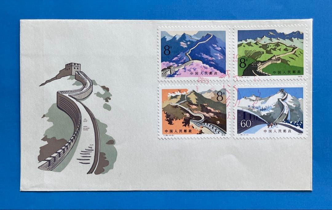 【FDC スタンプ: 居庸関】T38 万里の長城(切手1通完+小型シート1通完)