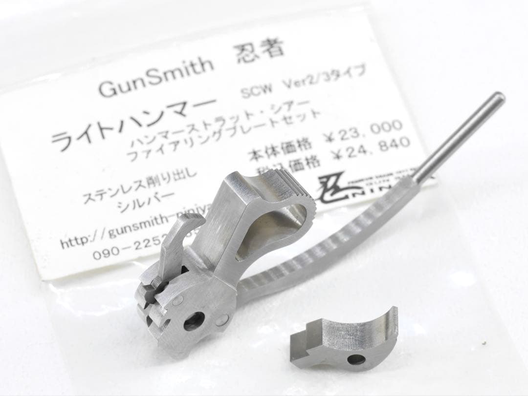 ガンスミス忍者 WA 1911 ステンレス ライトハンマーセット