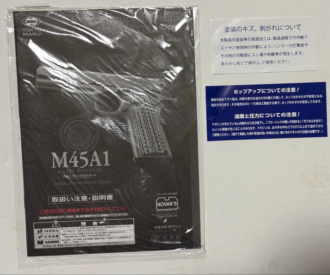 東京マルイM45A1 ガスガン＋PPK/Sガスガンセット　18歳以上　おまけあり