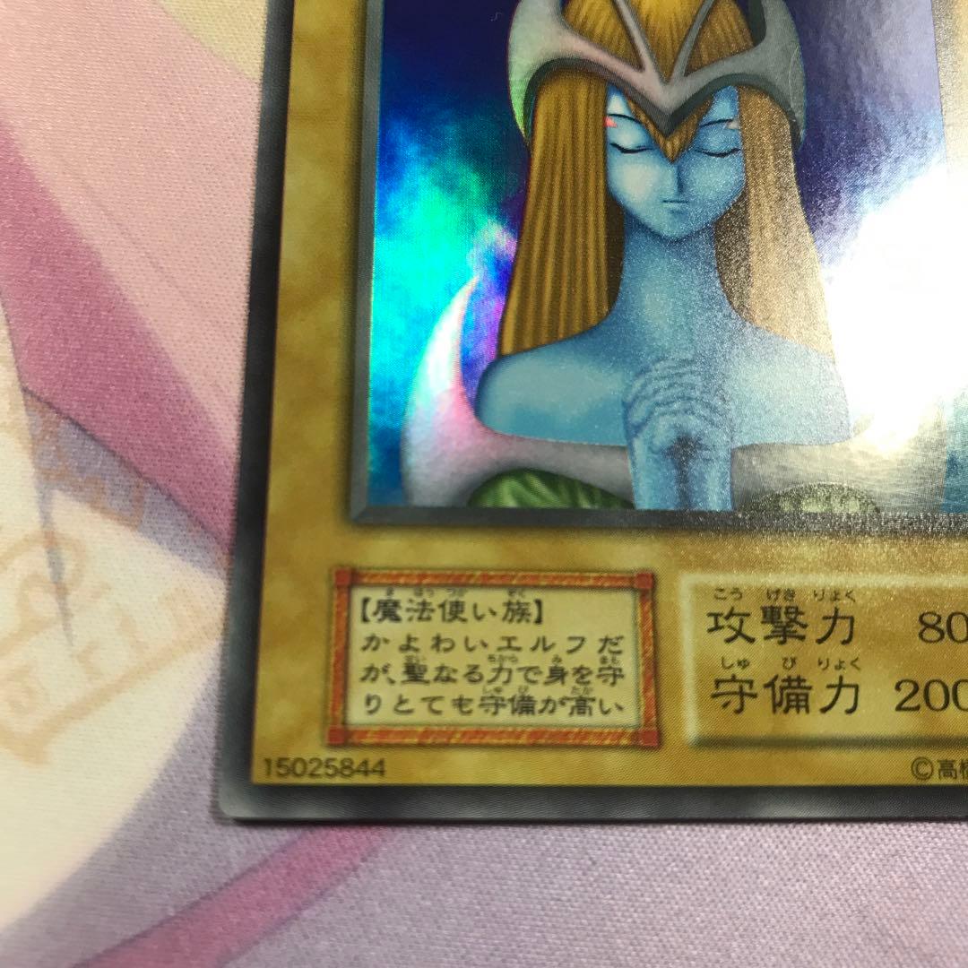 遊戯王　初期　スーパーレア　ホーリーエルフ 美品