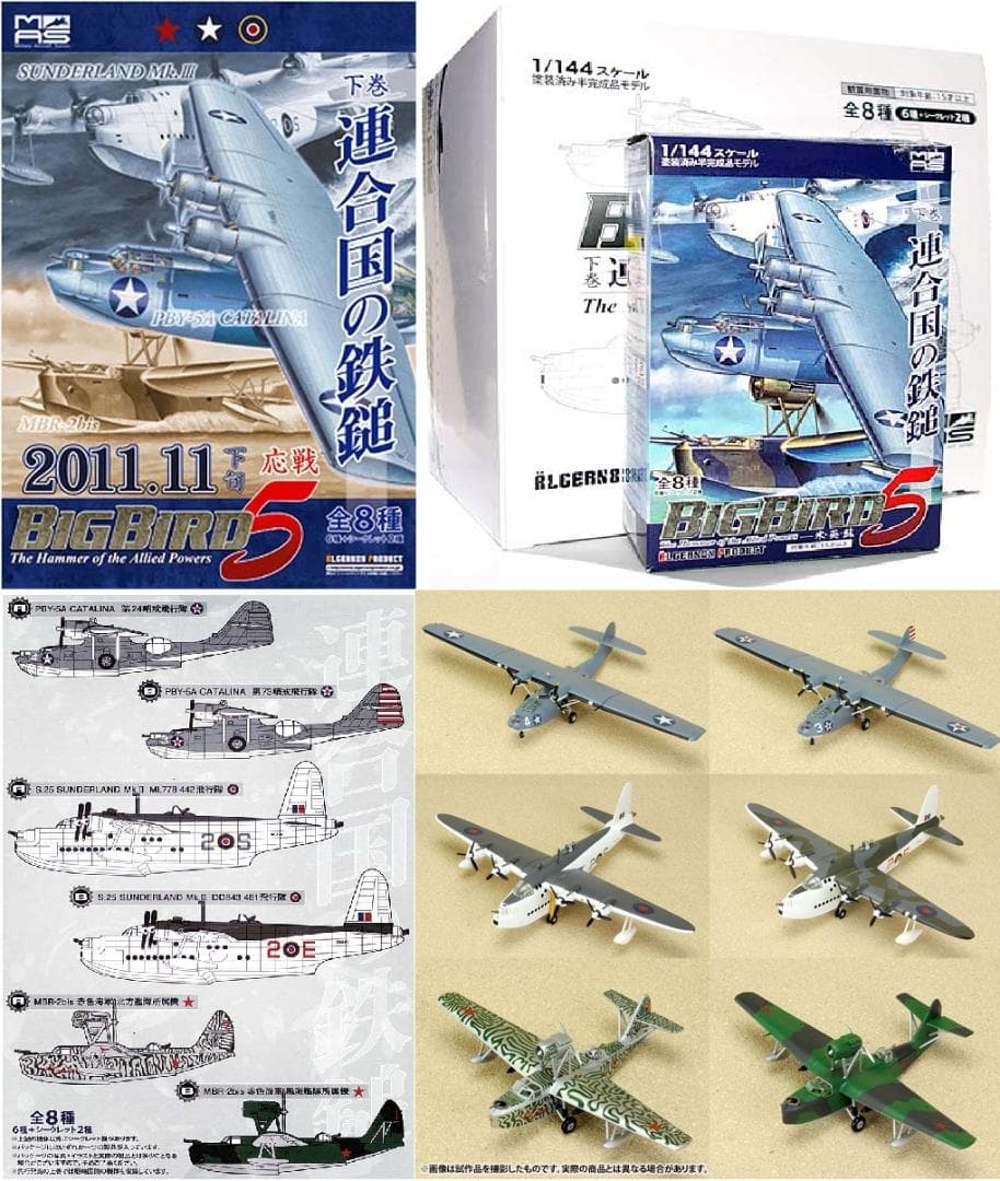 【希少】アルジャーノンプロダクBigBird Vol.5 下巻連合国の鉄鎚BOX