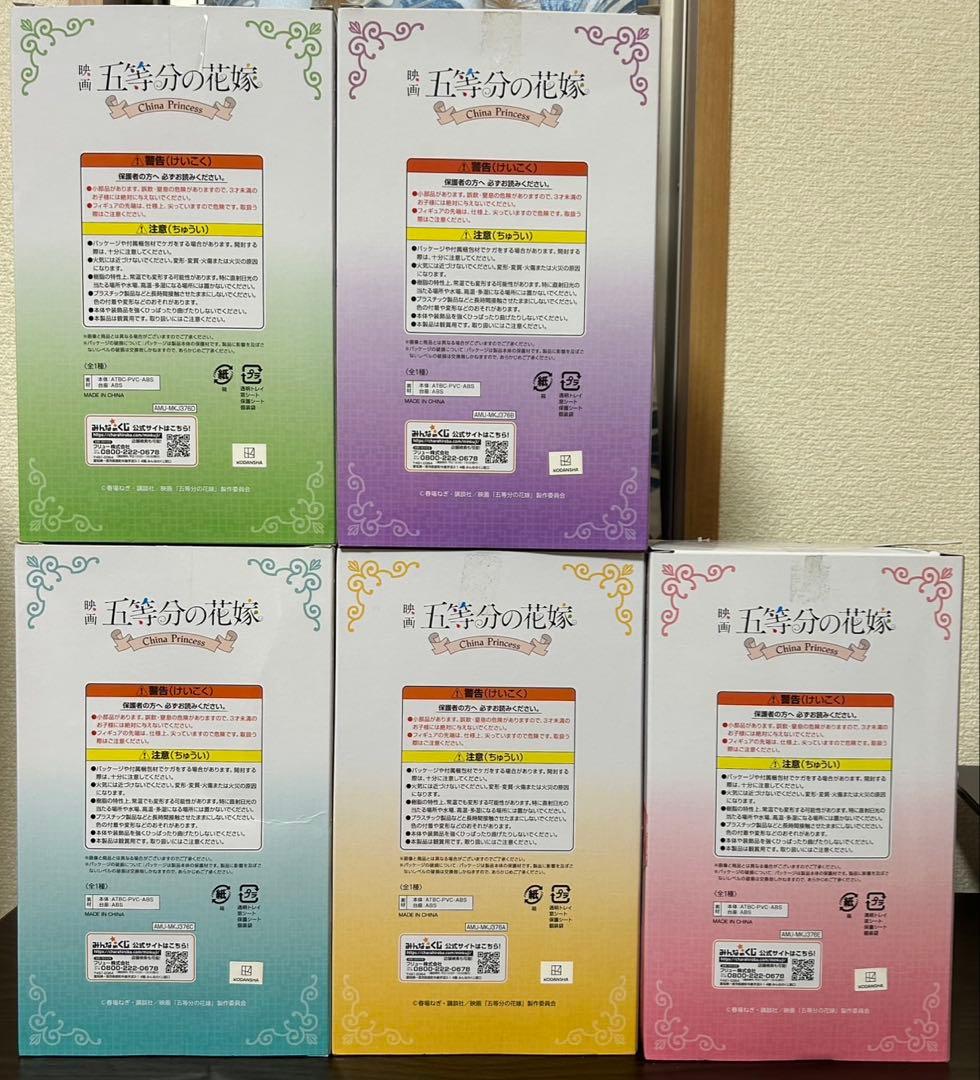 五等分の花嫁 China Princess フィギュア 5体セット 美品
