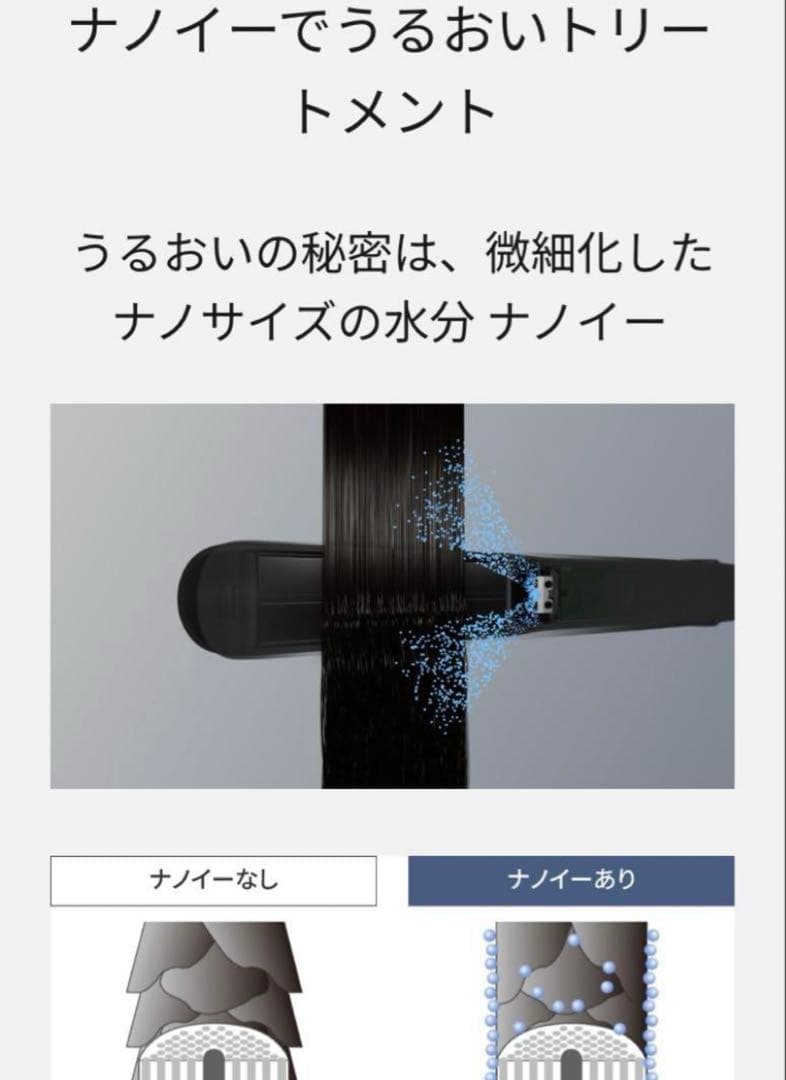 Panasonic パナソニック ストレートアイロン ナノケア