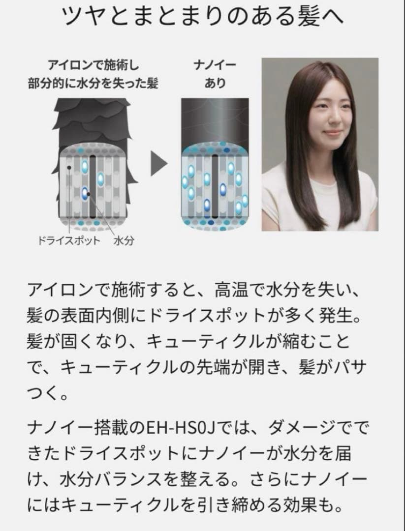 Panasonic パナソニック ストレートアイロン ナノケア